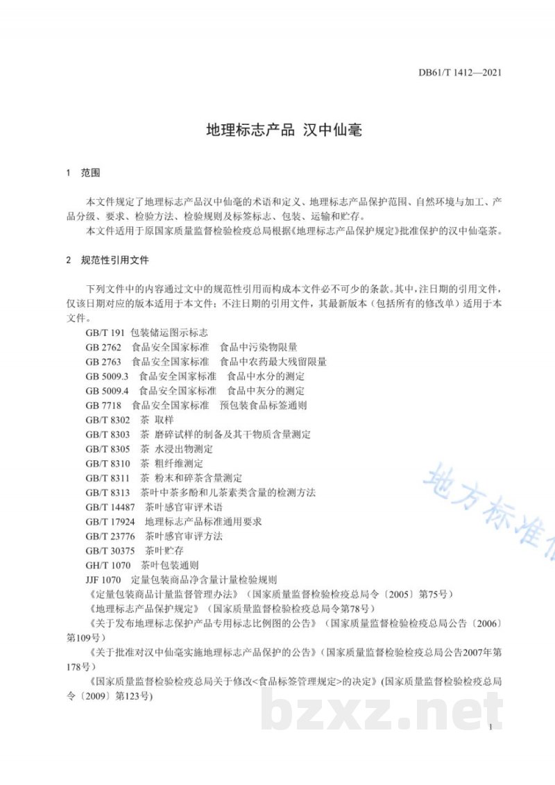 DB61/T 1412-2021地理标志产品 汉中仙毫
