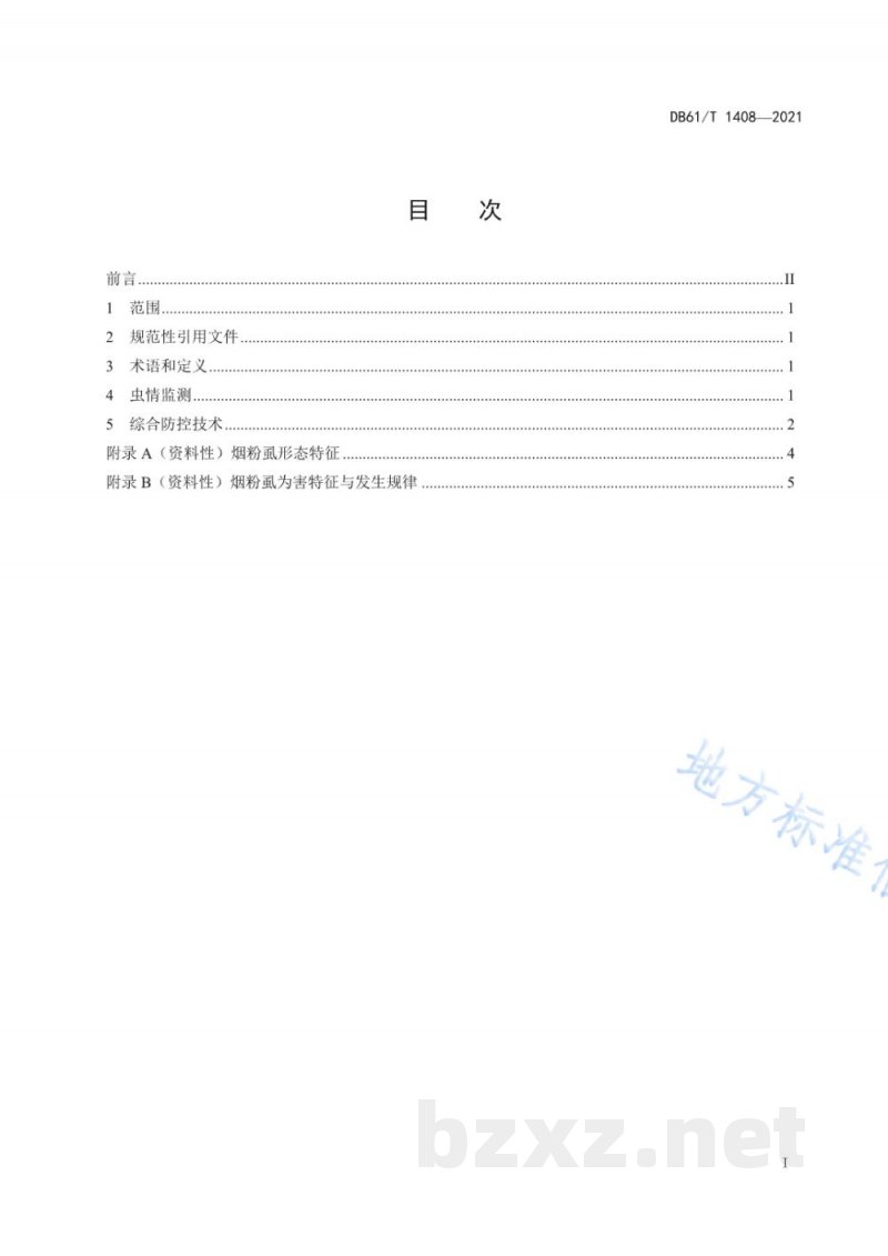 DB61/T 1408-2021设施茄科蔬菜烟粉虱综合防控技术规程