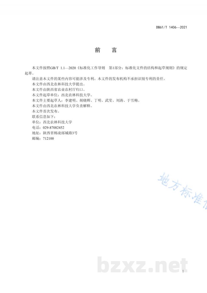 DB61/T 1406-2021设施蔬菜土壤栽培水肥一体化技术规范 早春茬辣椒