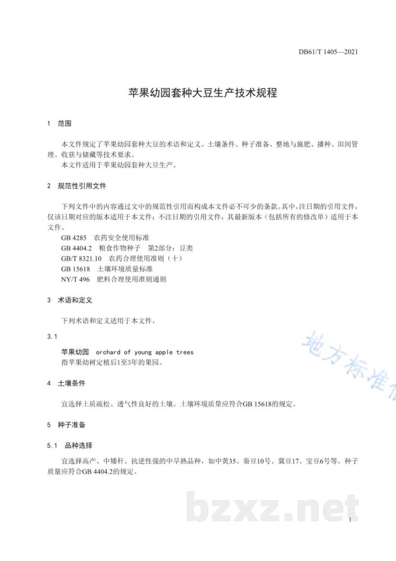 DB61/T 1405-2021苹果幼园套种大豆生产技术规程