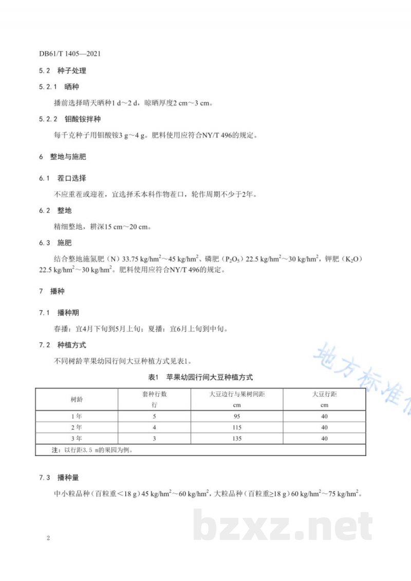 DB61/T 1405-2021苹果幼园套种大豆生产技术规程