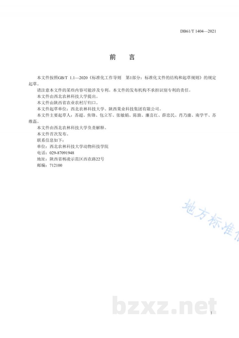 DB61/T 1404-2021果桑栽培技术规程