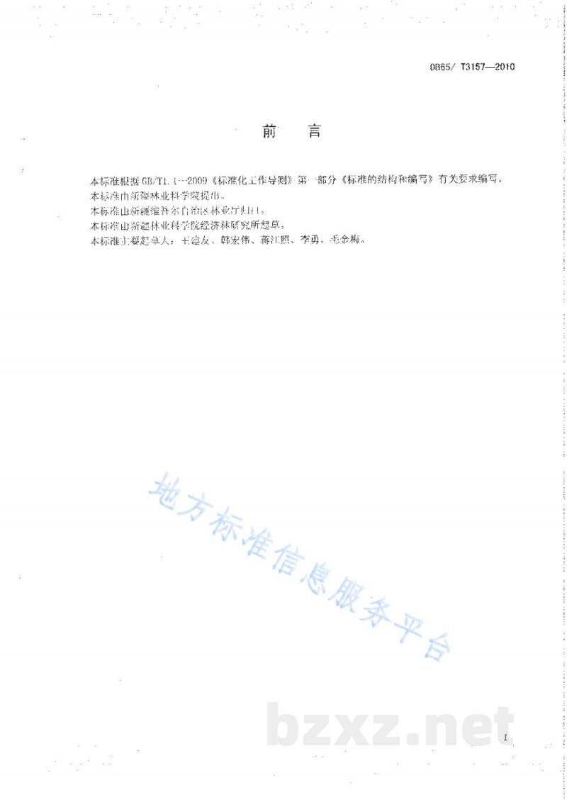 DB65/T 3157-2010巴旦木(扁桃)脱皮取仁技术规程