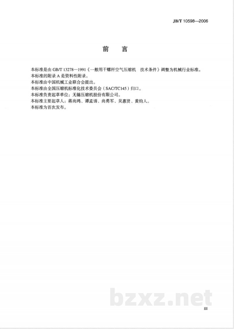 JB/T 10598-2006 一般用干螺杆空气压缩机技术条件