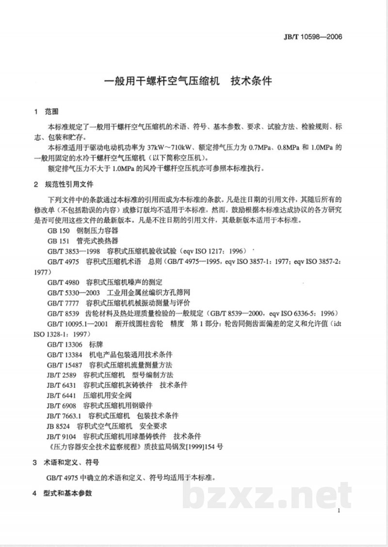 JB/T 10598-2006 一般用干螺杆空气压缩机技术条件