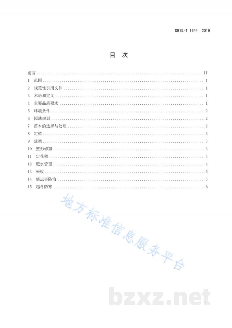 DB15/T 1644-2019防寒免冬埋酿酒葡萄栽培技术规程