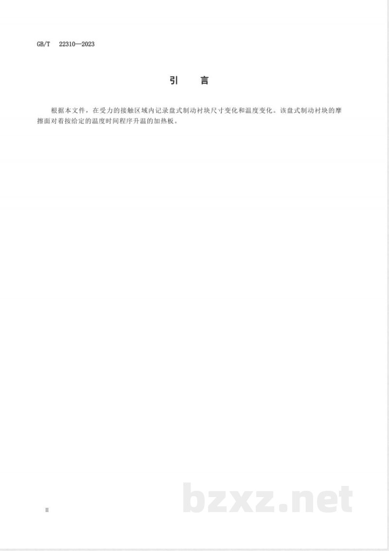GB/T 22310-2023道路车辆 制动衬片 盘式制动衬块受热膨胀量试验方法 