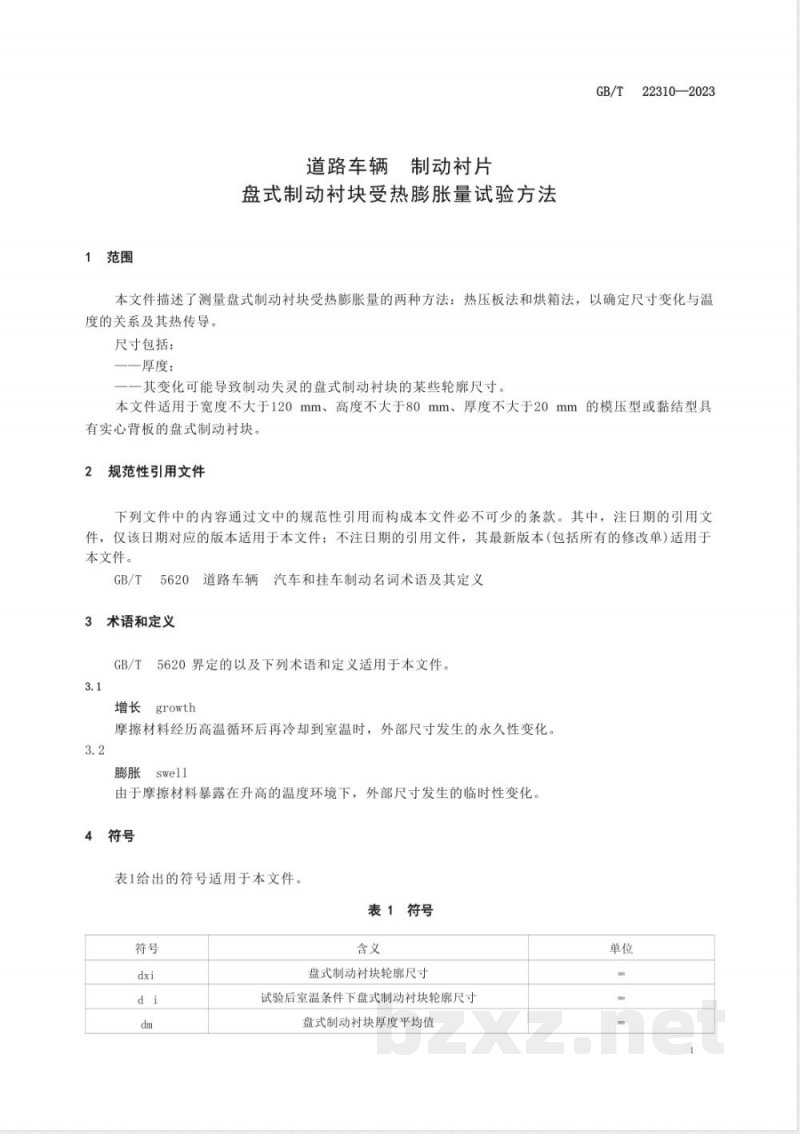 GB/T 22310-2023道路车辆 制动衬片 盘式制动衬块受热膨胀量试验方法 