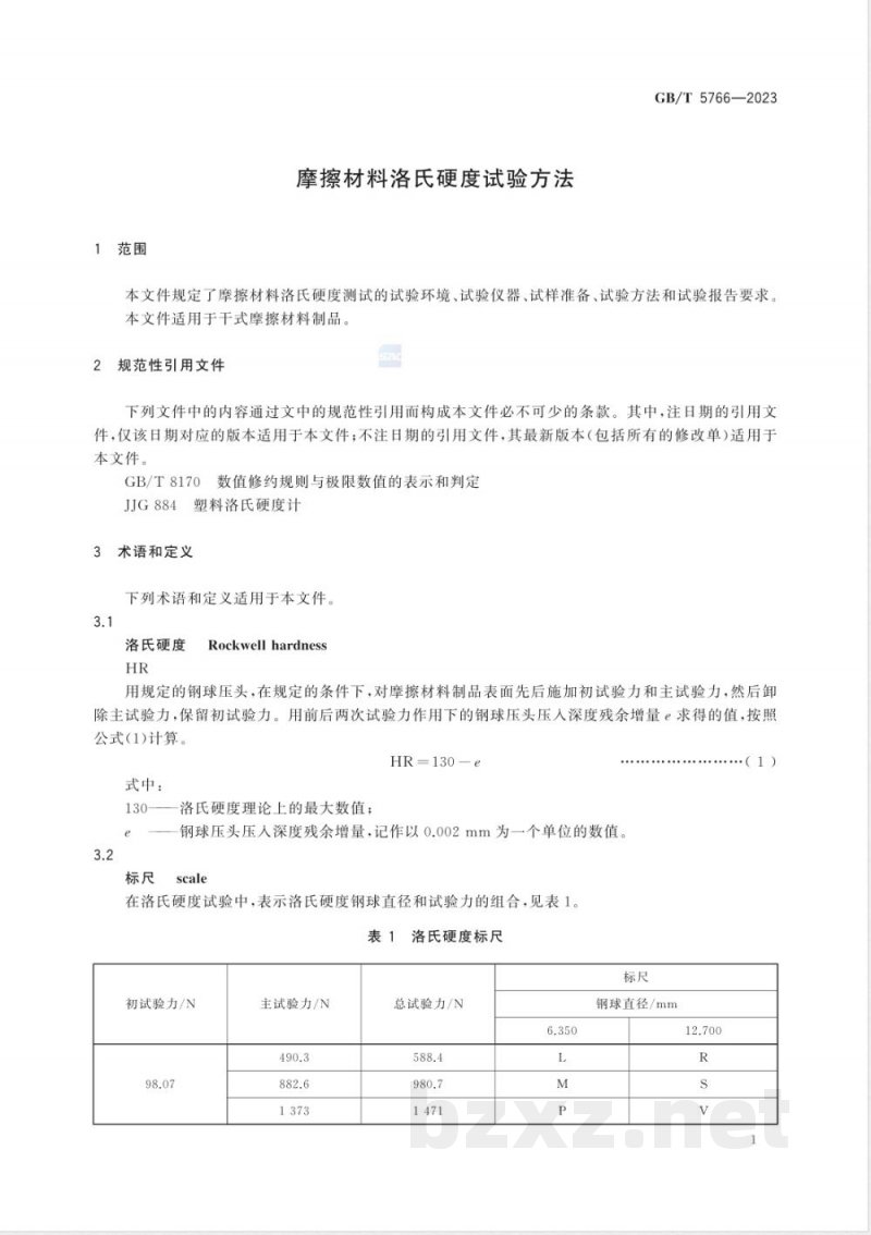 GB/T 5766-2023摩擦材料洛氏硬度试验方法 