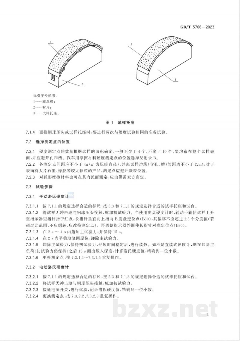 GB/T 5766-2023摩擦材料洛氏硬度试验方法 