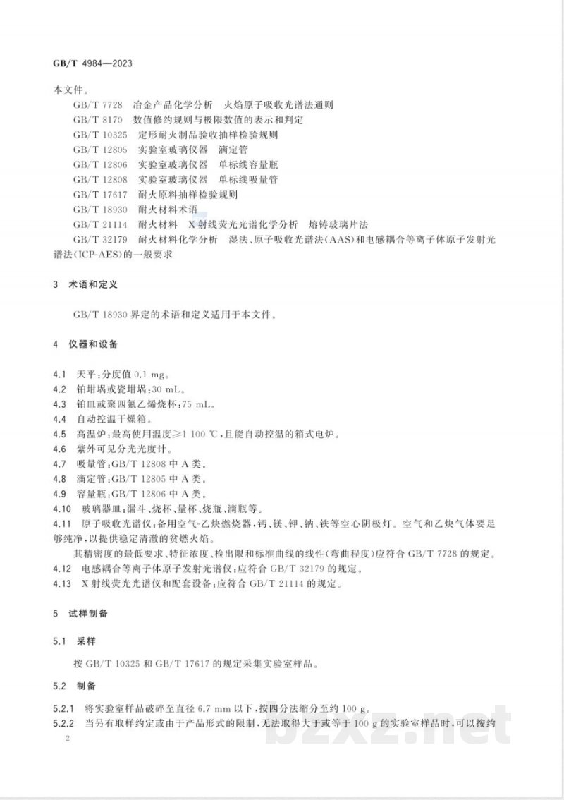 GB/T 4984-2023含锆耐火材料化学分析方法 