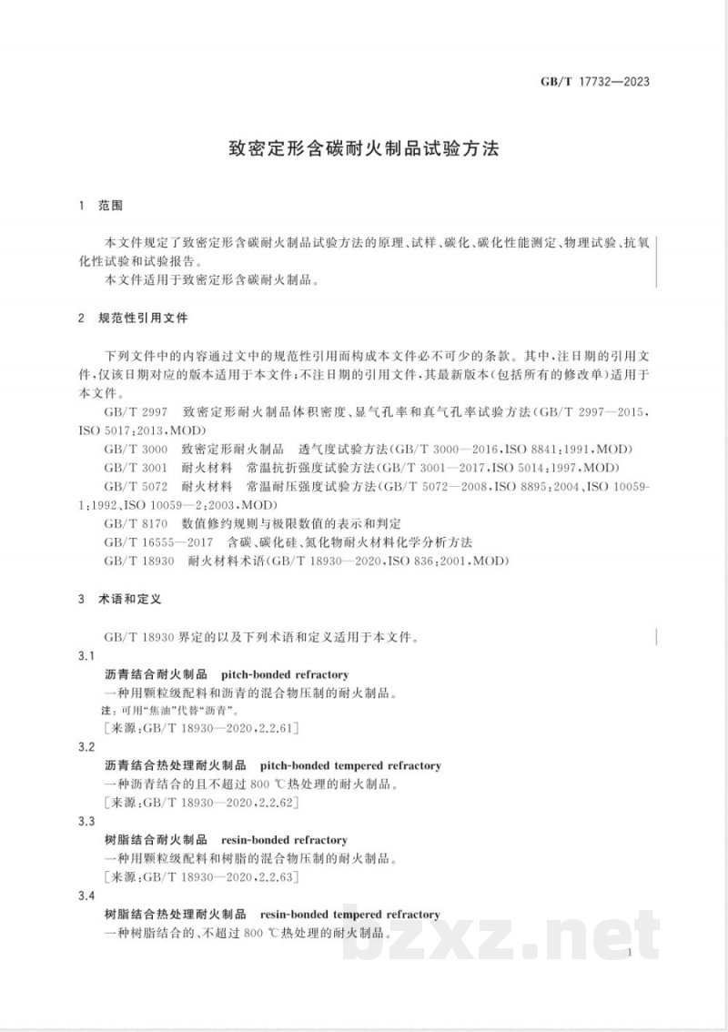 GB/T 17732-2023致密定形含碳耐火制品试验方法 