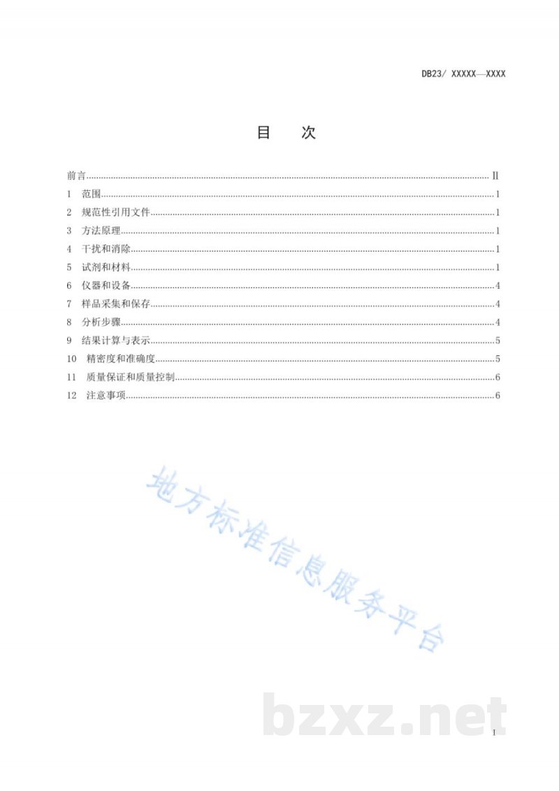 DB23/T 2487-2019水质 氰化物的测定 连续流动分析法