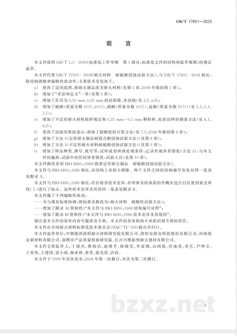 GB/T 17601-2023耐火材料 耐酸性试验方法 