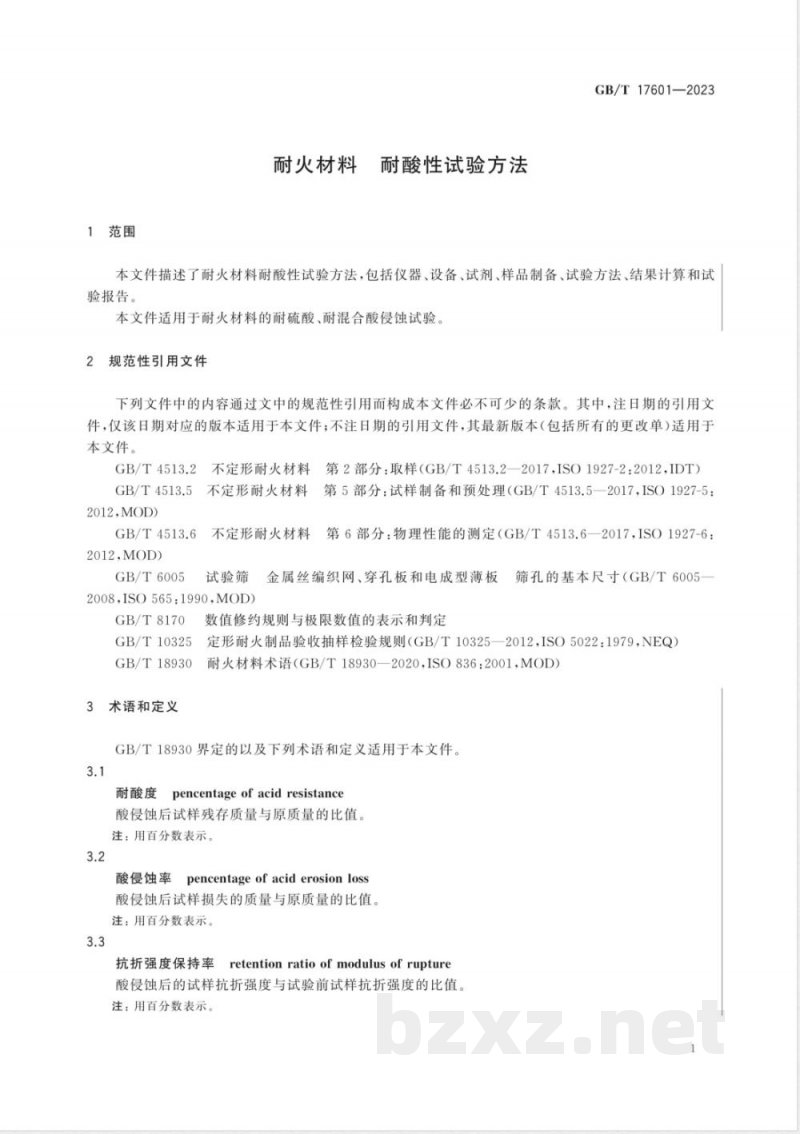GB/T 17601-2023耐火材料 耐酸性试验方法 