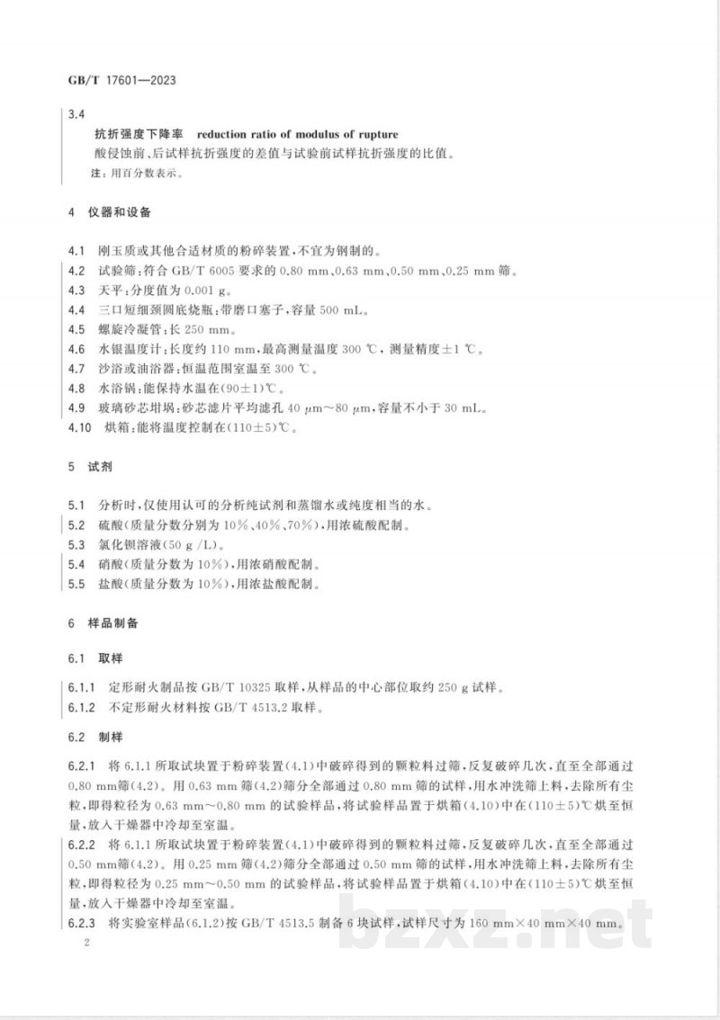GB/T 17601-2023耐火材料 耐酸性试验方法 