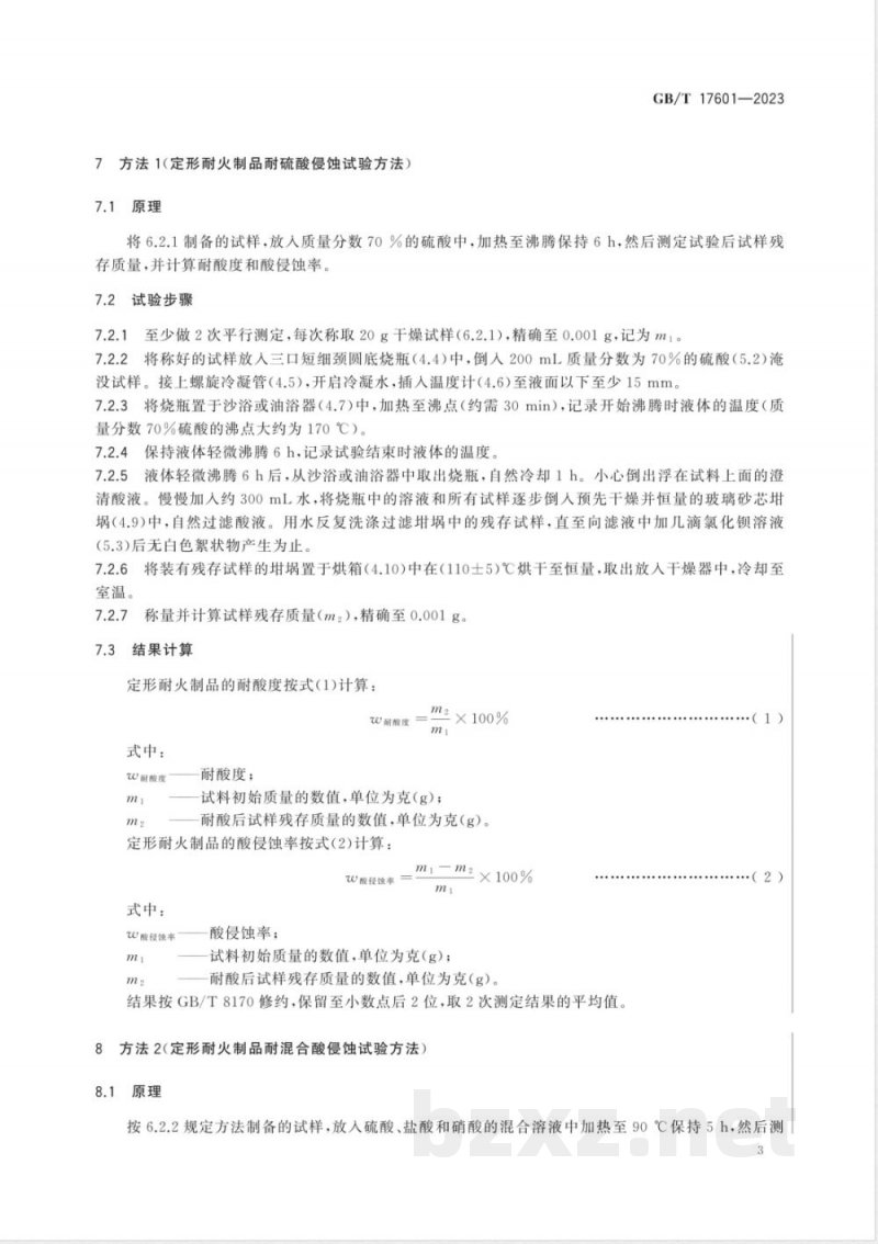 GB/T 17601-2023耐火材料 耐酸性试验方法 