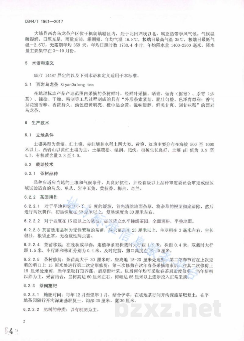 DB44/T 1961-2017地理标志产品 西岩乌龙茶