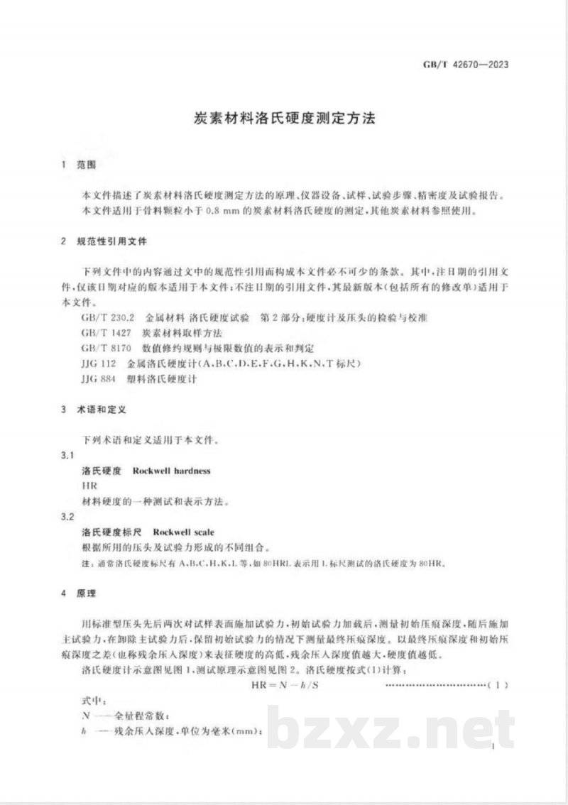 GB/T 42670-2023炭素材料洛氏硬度测定方法 