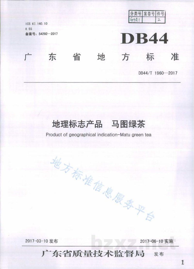 DB44/T 1960-2017地理标志产品 马图绿茶
