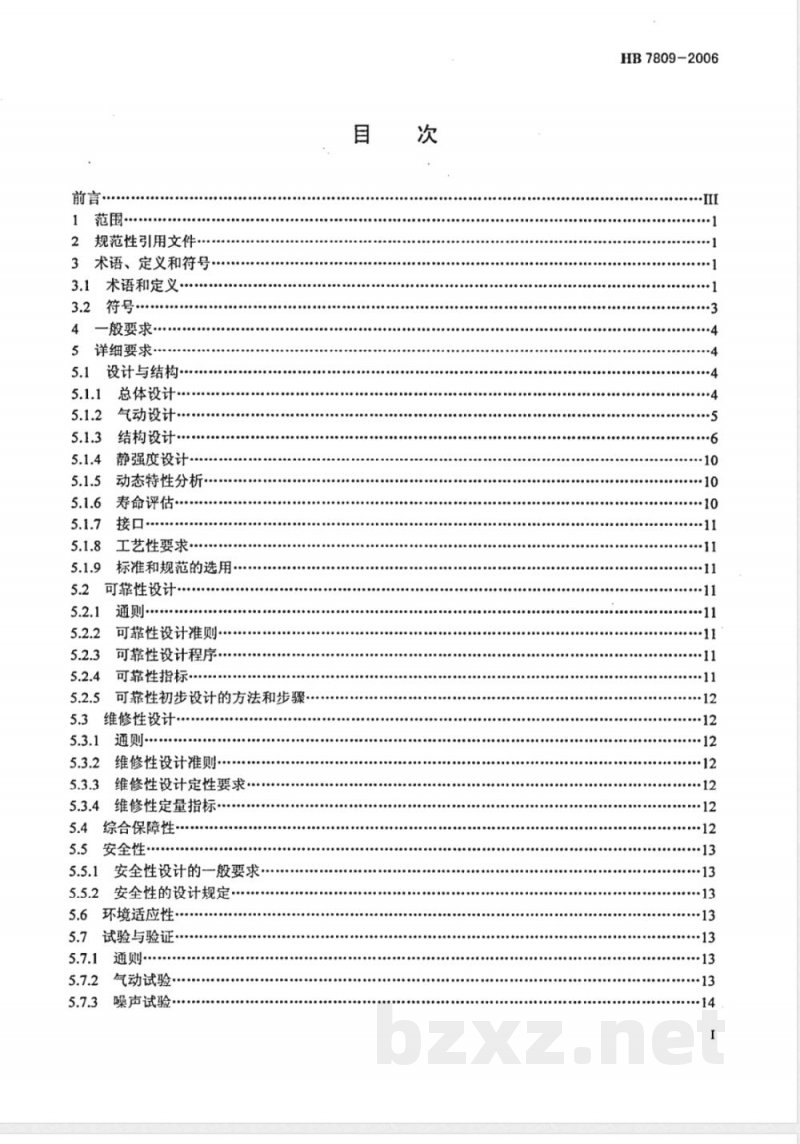 HB 7809-2006 飞机螺旋桨通用技术要求