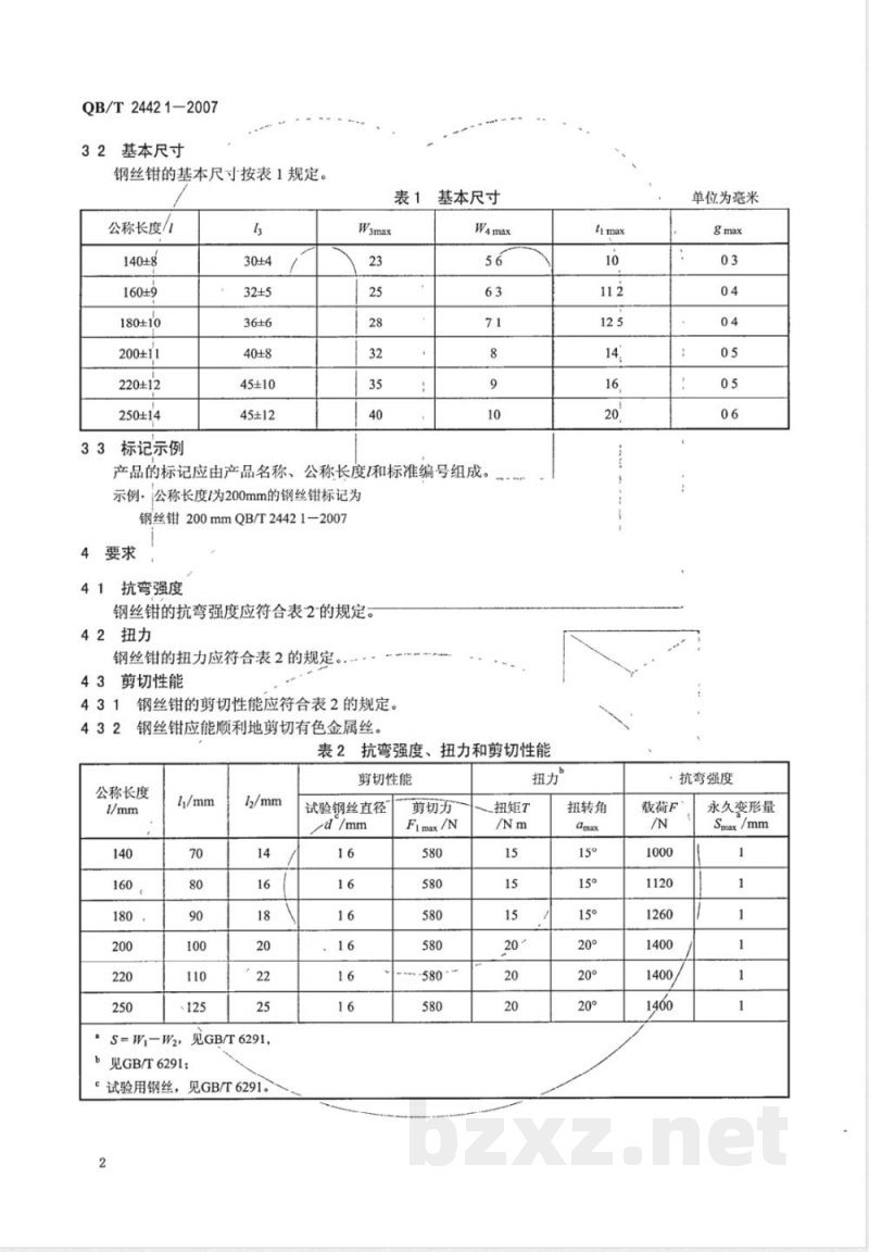 QB/T 2442.1-2007 夹扭剪切钳 钢丝钳
