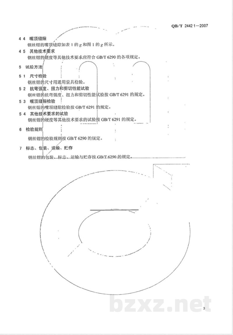 QB/T 2442.1-2007 夹扭剪切钳 钢丝钳