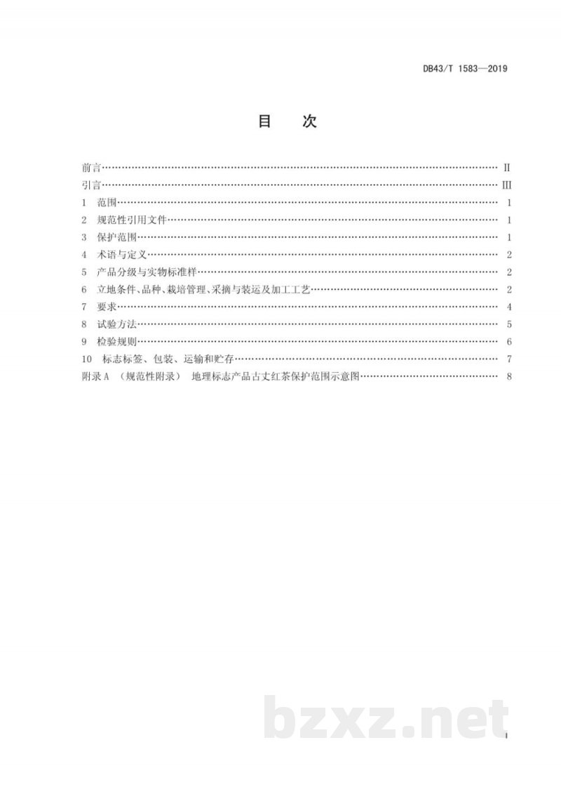 DB43/T 1583-2019地理标志产品 古丈红茶