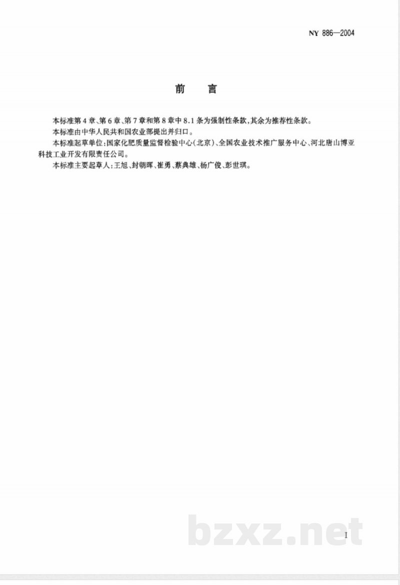 NY 886-2004 农林保水剂