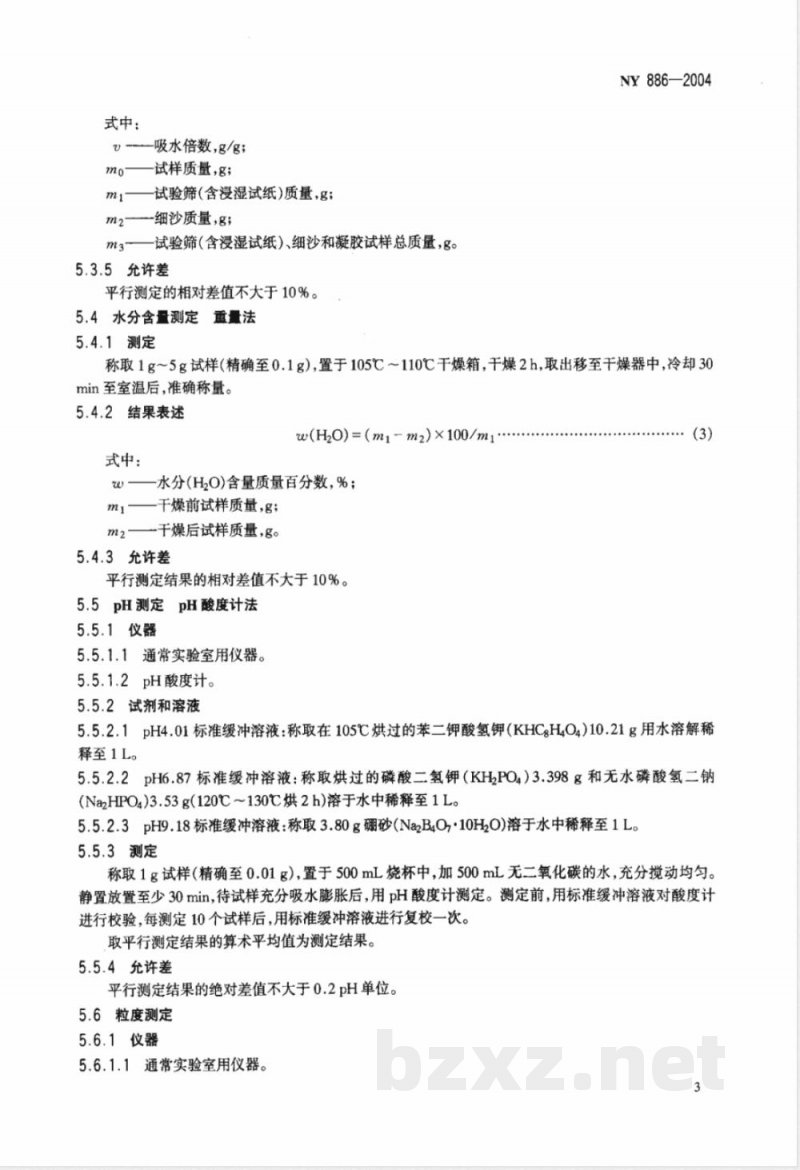 NY 886-2004 农林保水剂