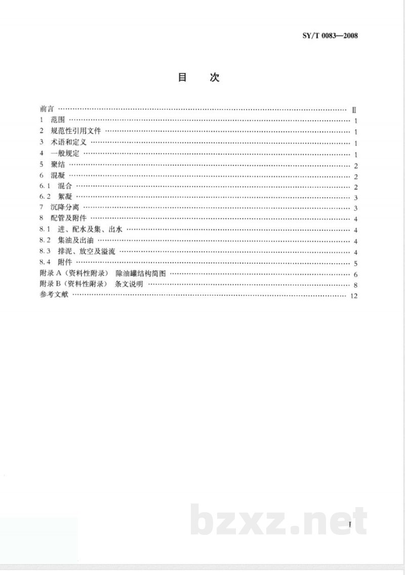 SY/T 0083-2008 除油罐设计规范