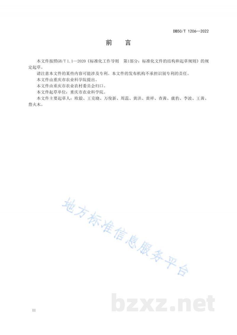 DB50/T 1206-2022农业生产智能化示范点建设与评价指南