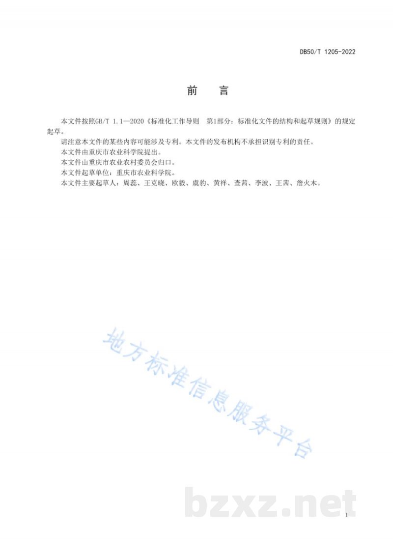 DB50/T 1205-2022农业物联网生产环境数据采集规范
