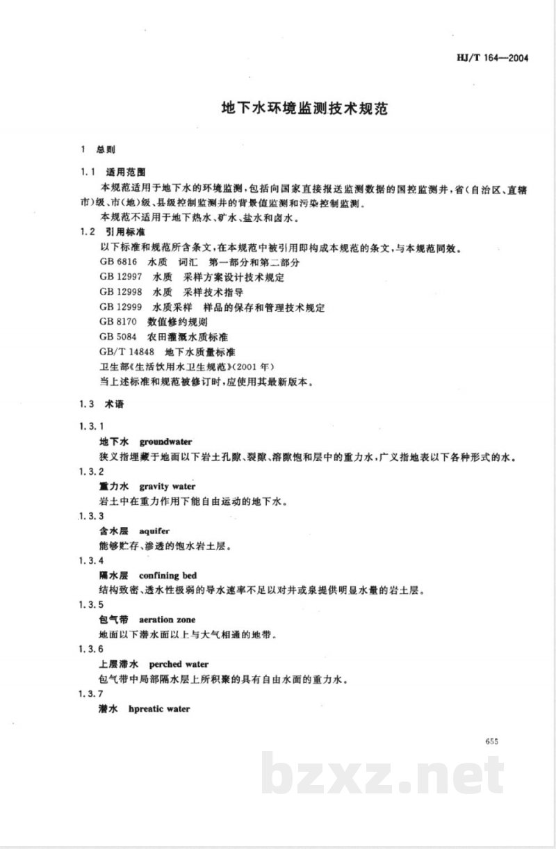 HJ/T 164-2004 地下水环境监测技术规范