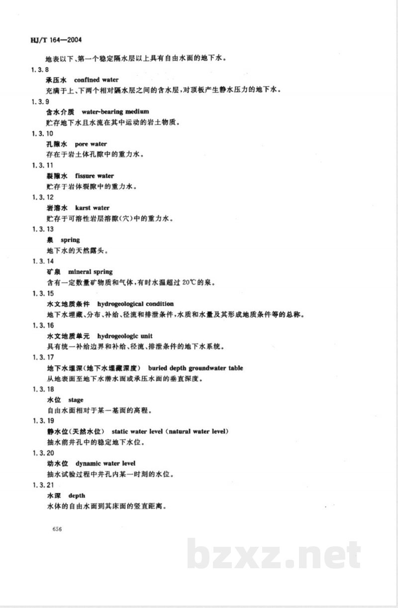 HJ/T 164-2004 地下水环境监测技术规范