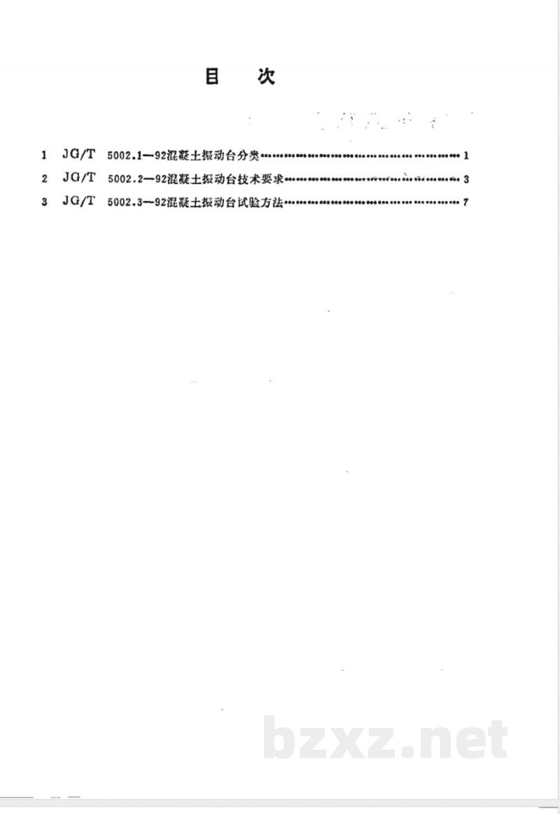 JG/T 5002.2-1992 混凝土振动台技术条件