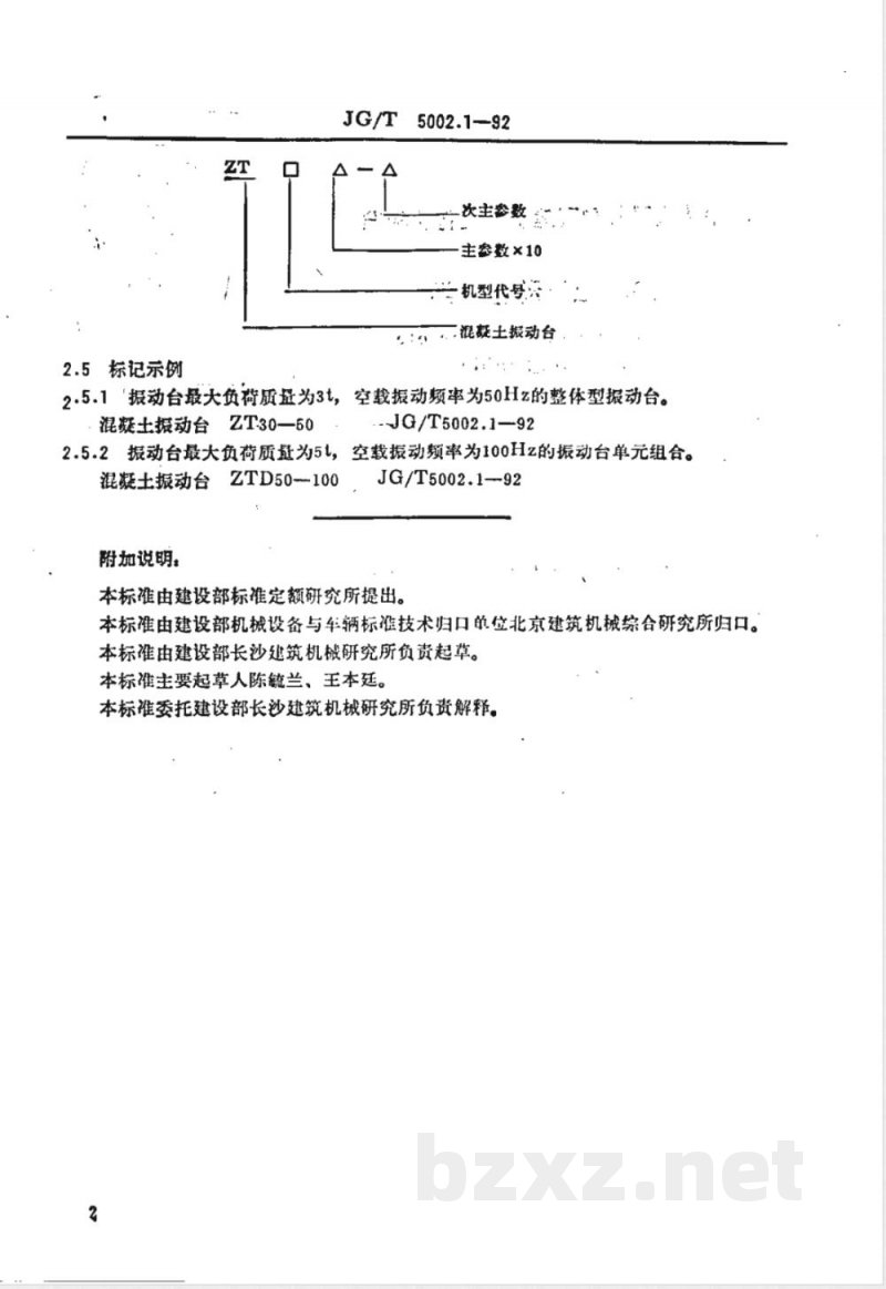 JG/T 5002.2-1992 混凝土振动台技术条件