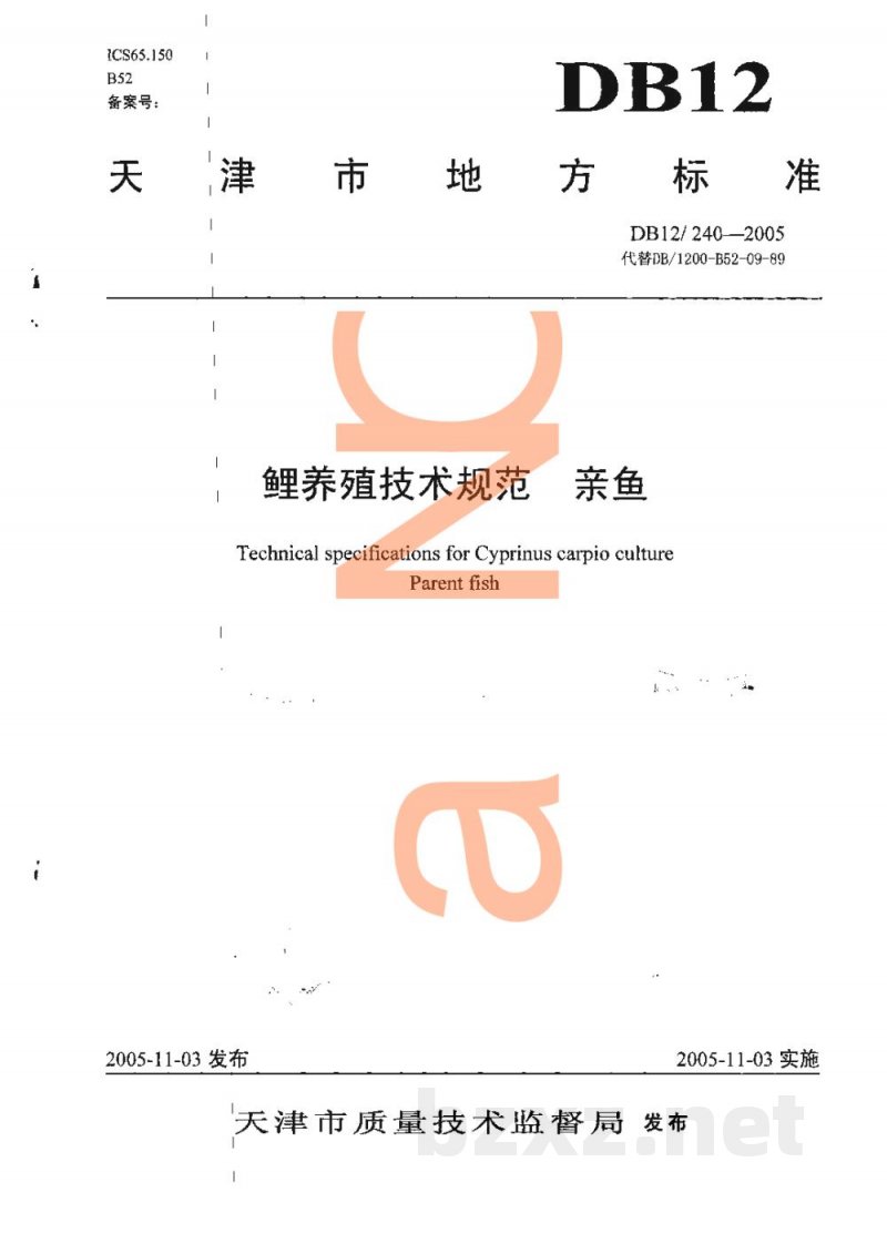 DB12/ 240-2005鲤养殖技术规范 亲鱼