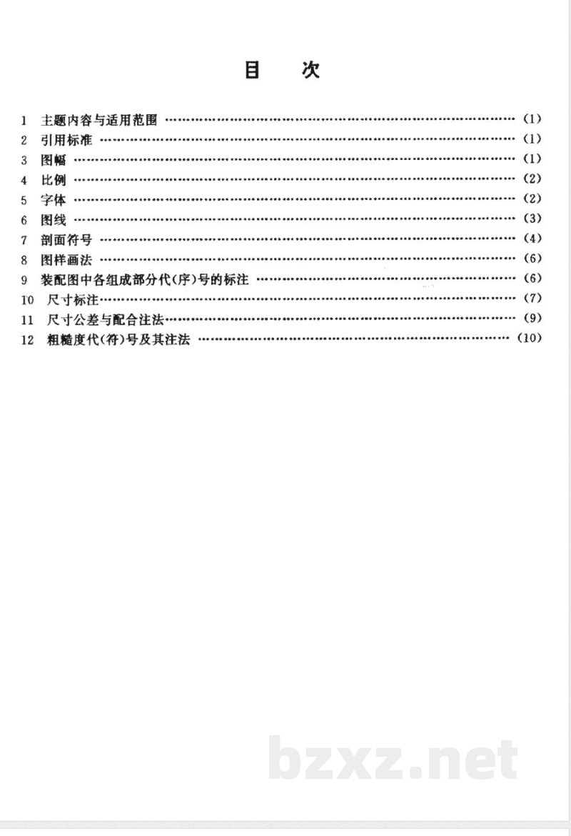 HB 6881-1993 计算机制图规定