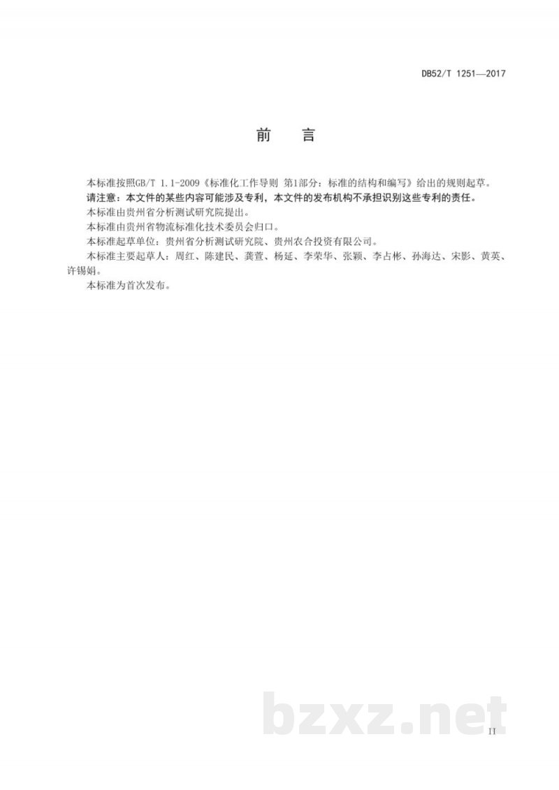 DB22/T 2882-2018非煤矿山行业安全生产风险分级管控和隐患排查治理双重预防机制建设通用规范