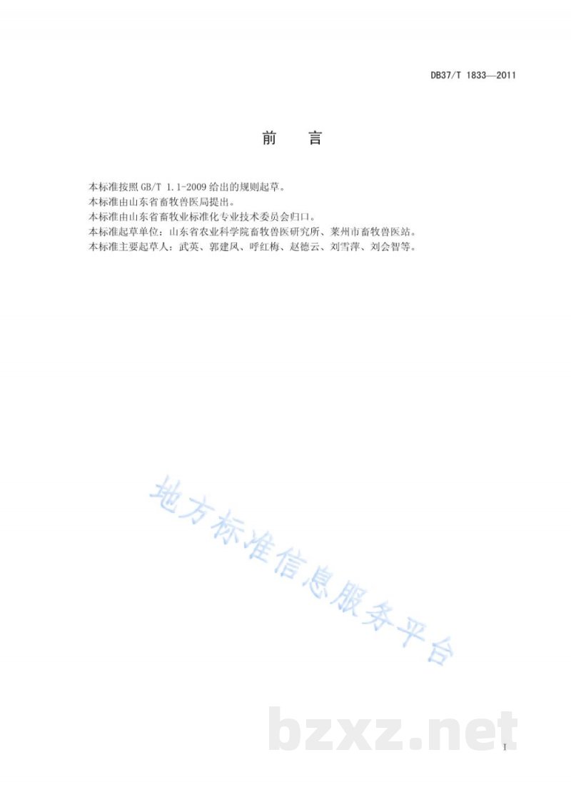 DB37/T 1833-2011鲁烟白猪