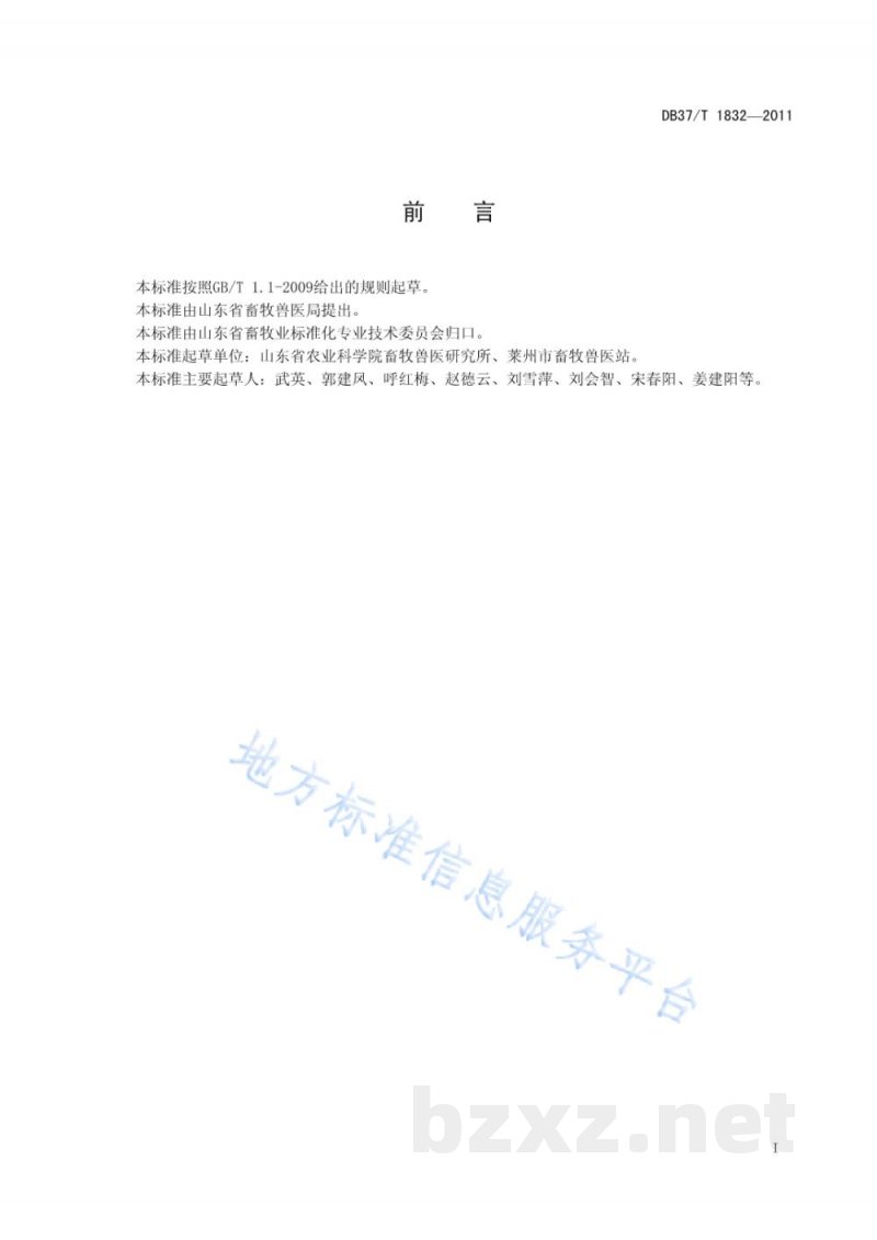 DB37/T 1832-2011鲁农2号猪配套系