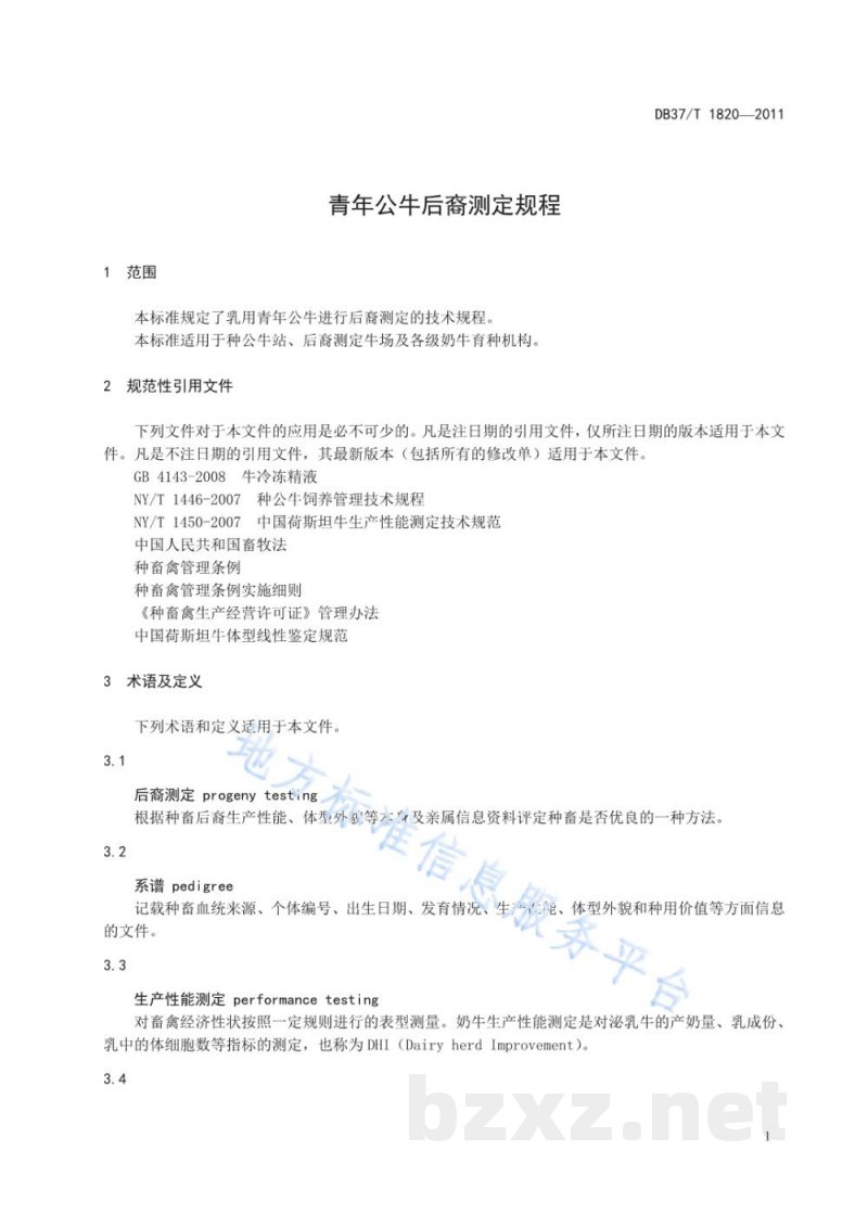 DB37/T 1820-2011青年公牛后裔测定规程