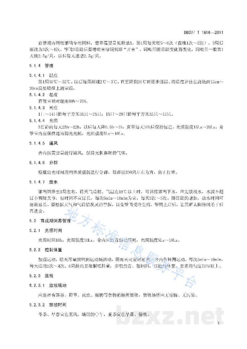 DB37/T 1816-2011微山麻鸭（商品代）饲养管理技术规程