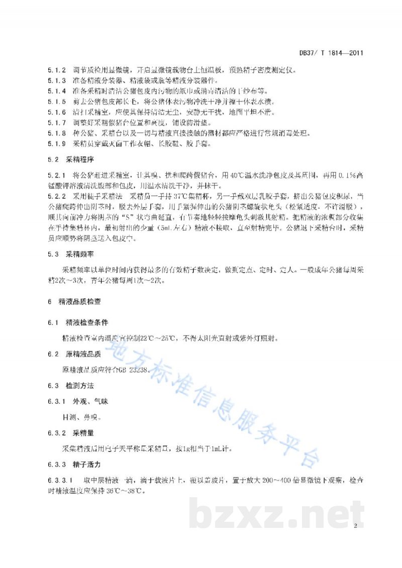 DB37/T 1814-2011猪人工授精技术规程