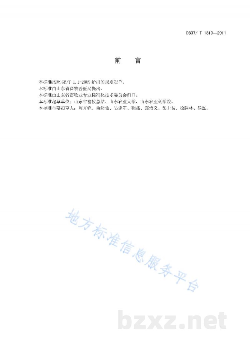 DB37/T 1813-2011猪人工授精站建设规范