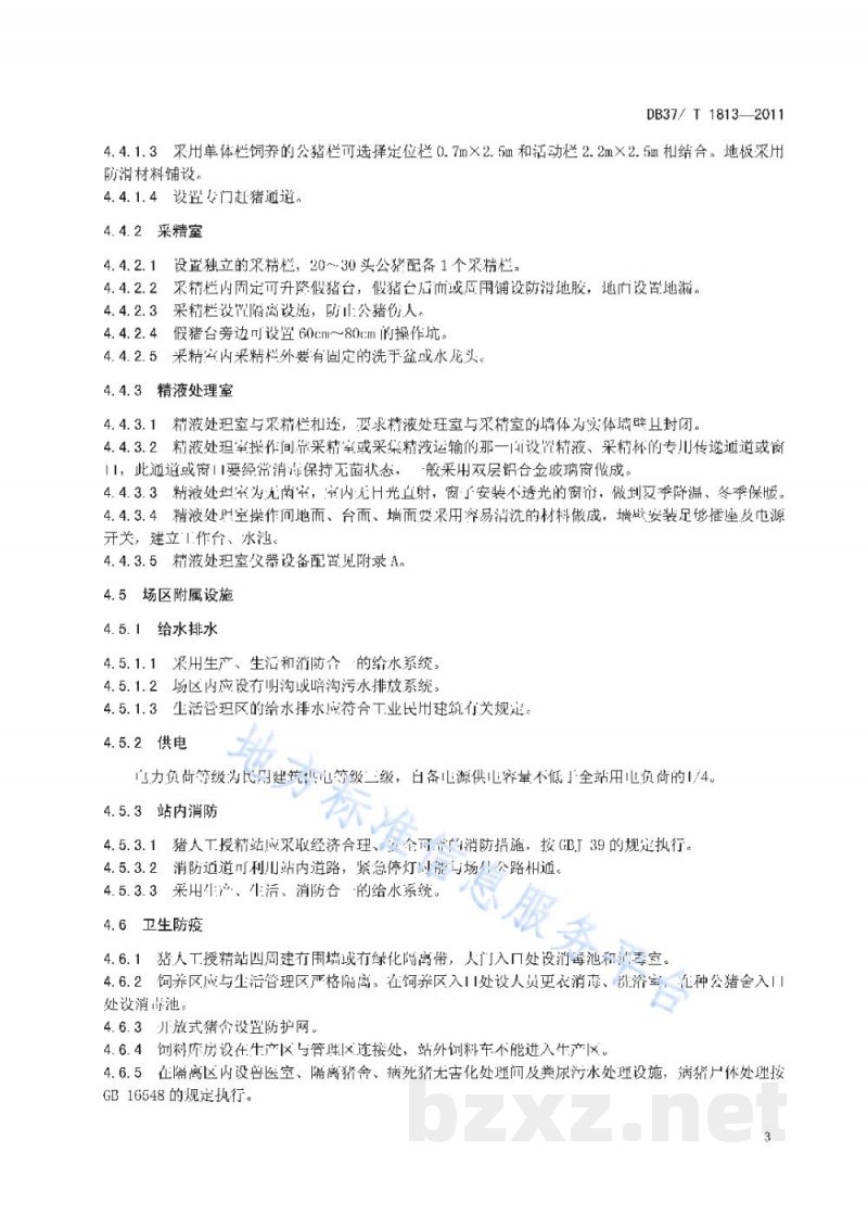 DB37/T 1813-2011猪人工授精站建设规范