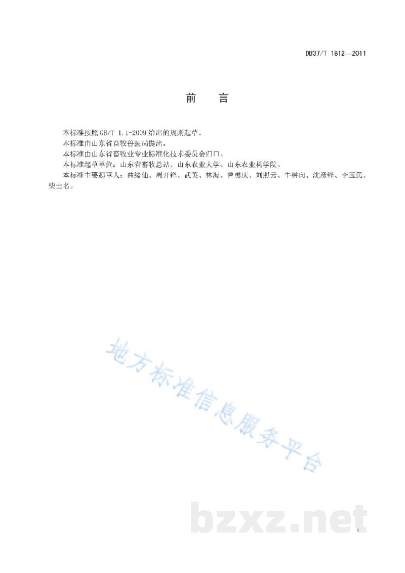 DB37/T 1812-2011自然养猪法（发酵床）技术操作规程