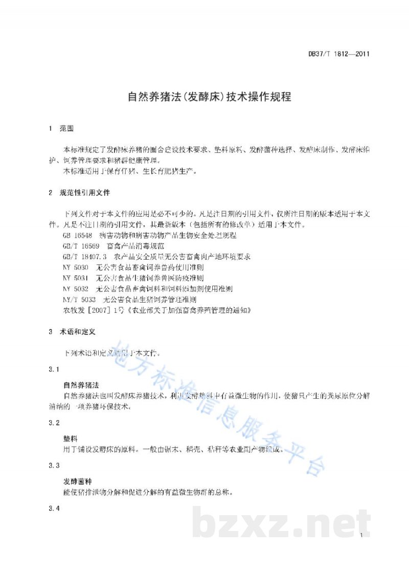 DB37/T 1812-2011自然养猪法（发酵床）技术操作规程