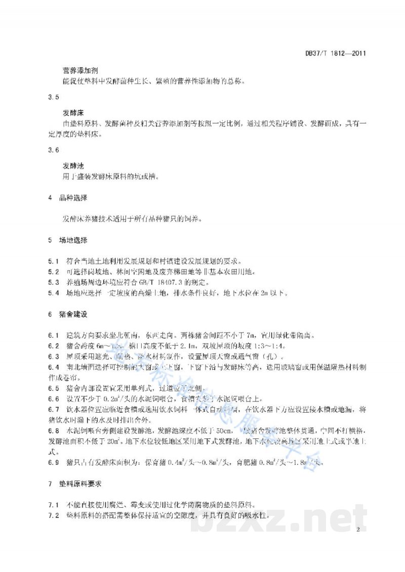 DB37/T 1812-2011自然养猪法（发酵床）技术操作规程